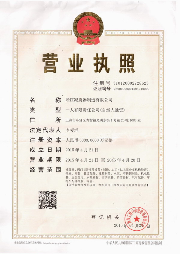 淞江營業(yè)執(zhí)照，上海淞江營業(yè)執(zhí)照，淞江*營業(yè)執(zhí)照，上海淞江減震器制造有限公司營業(yè)執(zhí)照
