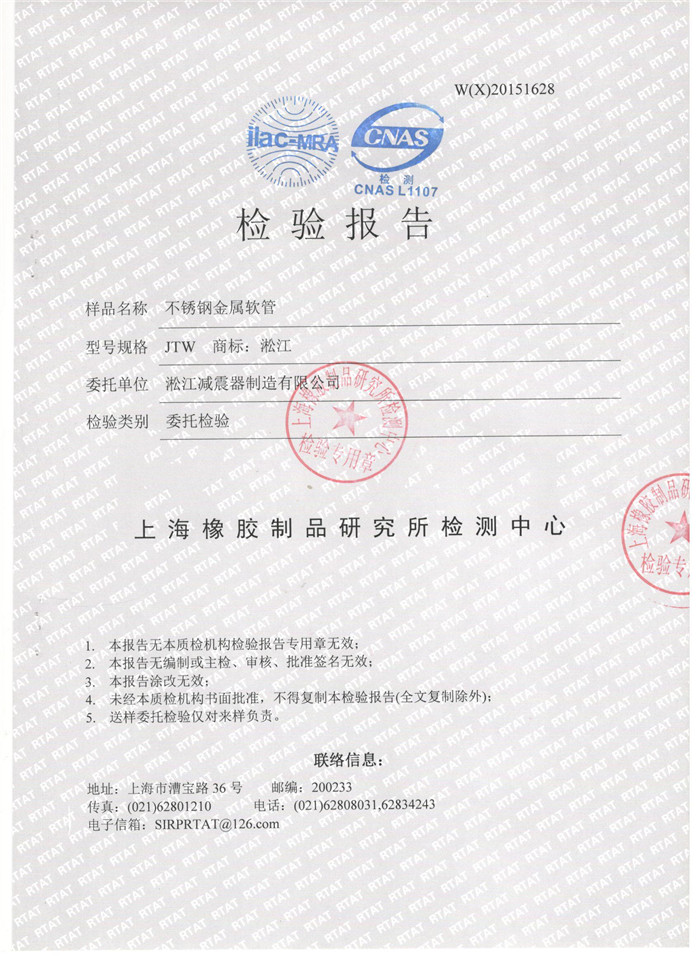 不銹鋼金屬軟管檢驗報告，上海不銹鋼金屬軟管檢驗報告，淞江不銹鋼金屬軟管檢驗報告