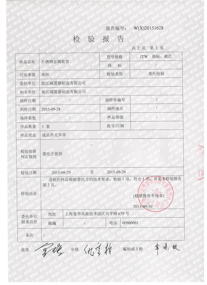 不銹鋼金屬軟管檢驗報告，上海不銹鋼金屬軟管檢驗報告，淞江不銹鋼金屬軟管檢驗報告
