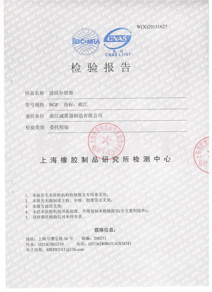 波紋補(bǔ)償器檢驗(yàn)報(bào)告，上海波紋補(bǔ)償器檢驗(yàn)報(bào)告，淞江波紋補(bǔ)償器檢驗(yàn)報(bào)告