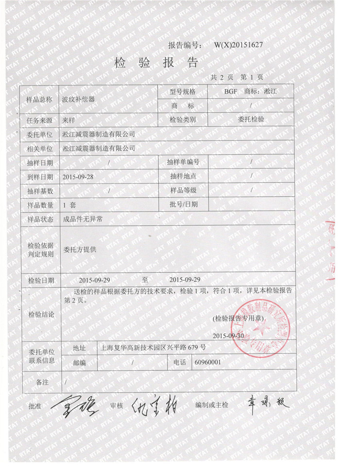 波紋補(bǔ)償器檢驗(yàn)報(bào)告，上海波紋補(bǔ)償器檢驗(yàn)報(bào)告，淞江波紋補(bǔ)償器檢驗(yàn)報(bào)告
