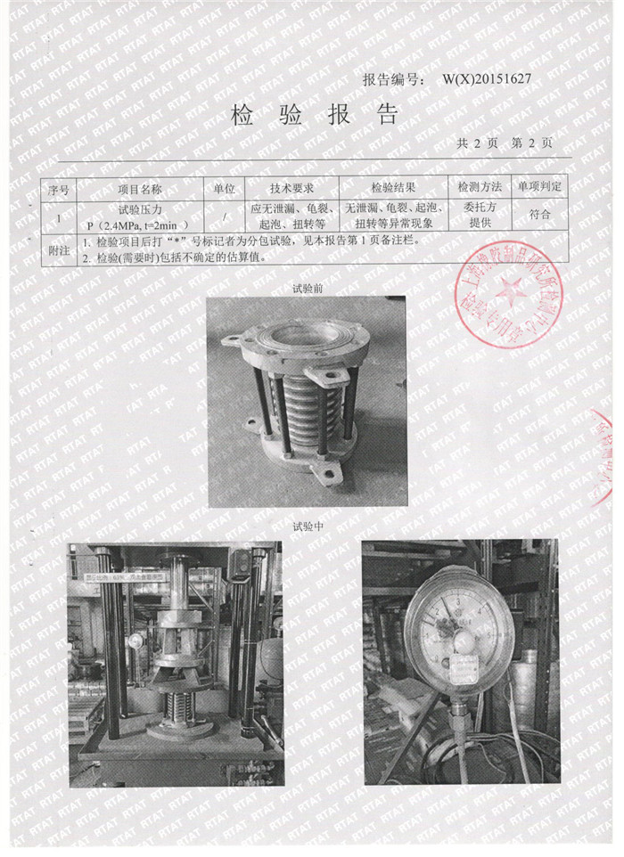 波紋補(bǔ)償器檢驗(yàn)報(bào)告，上海波紋補(bǔ)償器檢驗(yàn)報(bào)告，淞江波紋補(bǔ)償器檢驗(yàn)報(bào)告