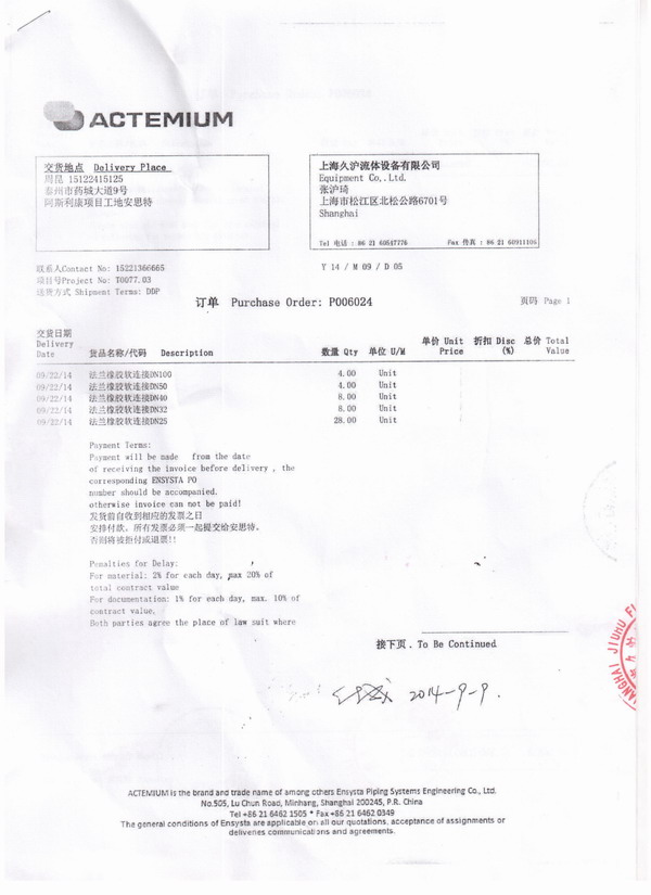 阿斯利康藥業橡膠接頭，阿斯利康藥廠橡膠接頭，阿斯利康藥業工廠橡膠接頭
