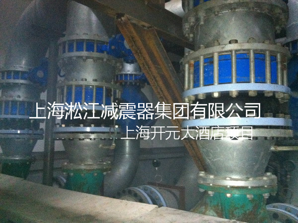 開元酒店彈簧減震器，上海開元酒店彈簧減震器，淞江開元酒店彈簧減震器