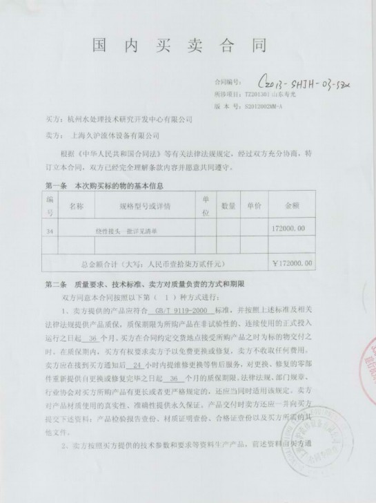 山東壽光淞江橡膠接頭，海水淡化淞江橡膠接頭，耐酸堿橡膠接頭