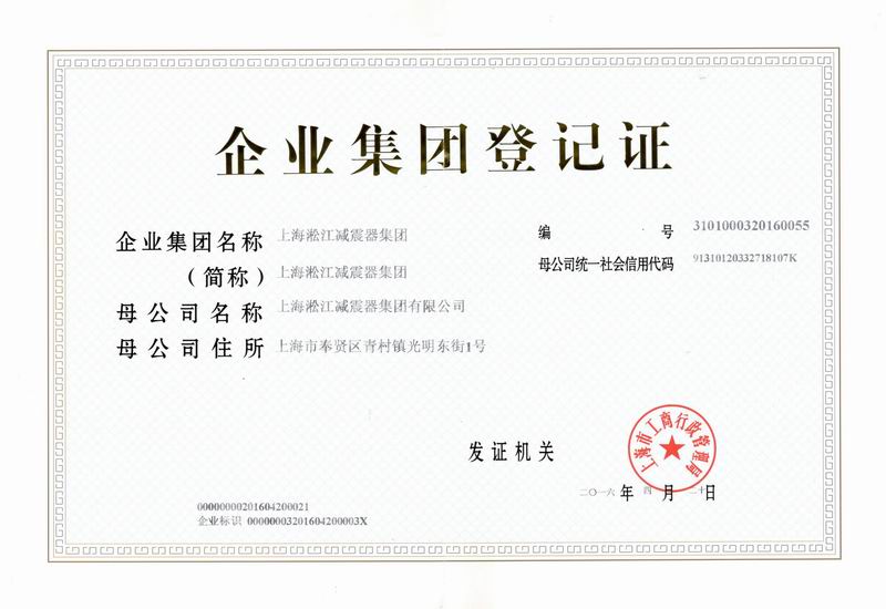 企業(yè)集團(tuán)登記證書 企業(yè)集團(tuán)登記證書