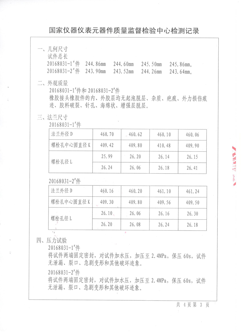 很高興非金屬膨脹節(jié)橡膠接頭通過了《特種設(shè)備形式實驗報告》 很高興非金屬膨脹節(jié)橡膠接頭通過了《特種設(shè)備形式實驗報告》
