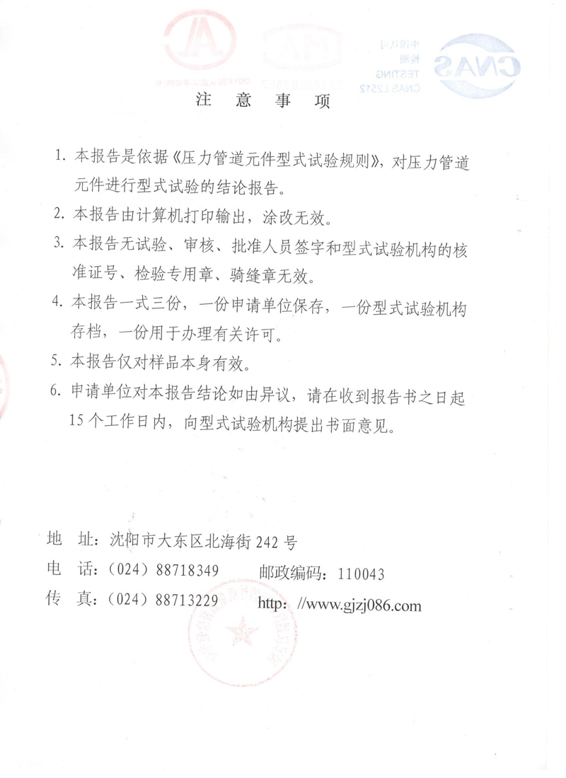 《波紋補(bǔ)償器》特種設(shè)備形式實(shí)驗(yàn)報(bào)告 《波紋補(bǔ)償器》特種設(shè)備形式實(shí)驗(yàn)報(bào)告