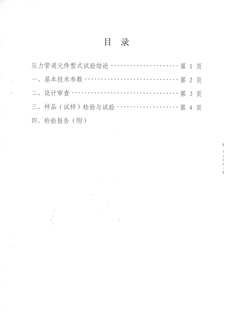 《波紋補(bǔ)償器》特種設(shè)備形式實(shí)驗(yàn)報(bào)告 《波紋補(bǔ)償器》特種設(shè)備形式實(shí)驗(yàn)報(bào)告