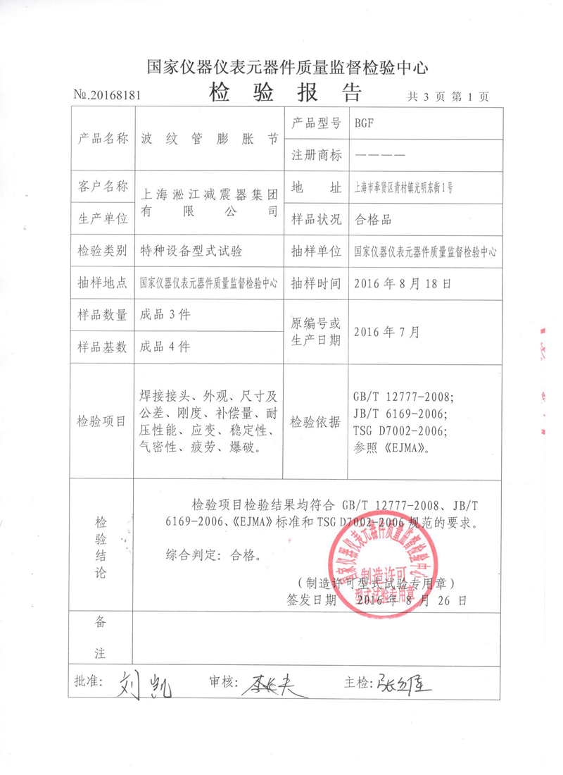 淞江集團(tuán)中*認(rèn)可檢測(cè)的檢驗(yàn)報(bào)告