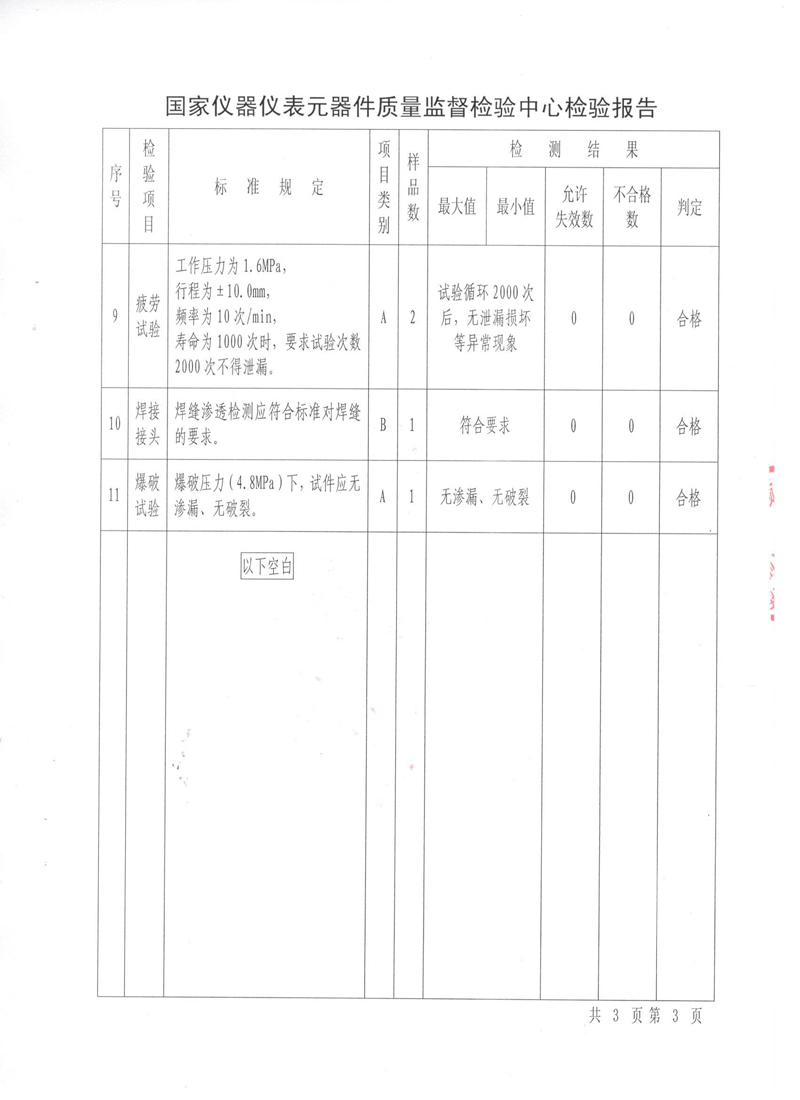《波紋補(bǔ)償器》特種設(shè)備形式實(shí)驗(yàn)報(bào)告 《波紋補(bǔ)償器》特種設(shè)備形式實(shí)驗(yàn)報(bào)告