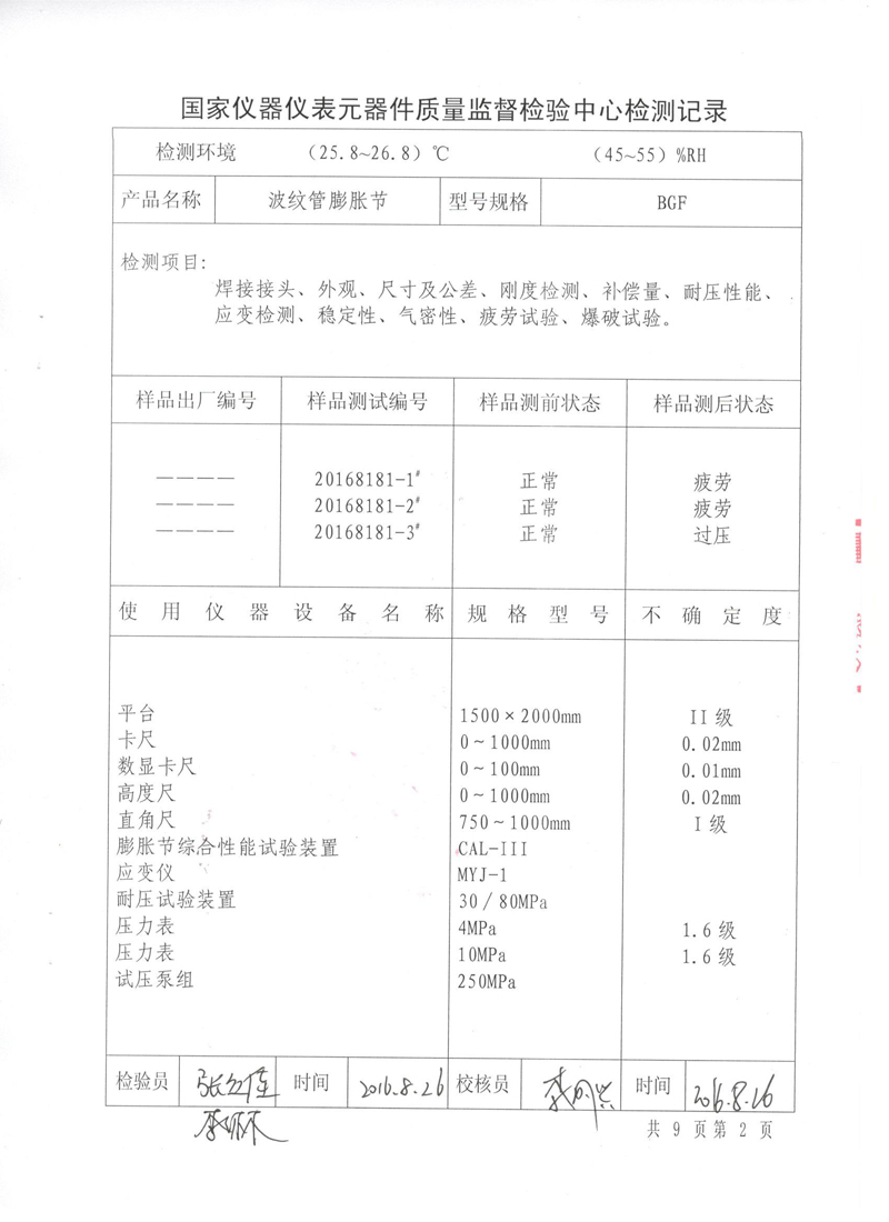 《波紋補(bǔ)償器》特種設(shè)備形式實(shí)驗(yàn)報(bào)告 《波紋補(bǔ)償器》特種設(shè)備形式實(shí)驗(yàn)報(bào)告