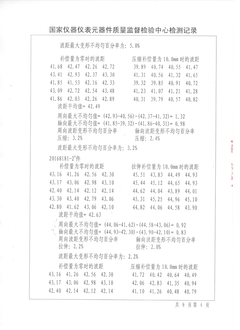 《波紋補(bǔ)償器》特種設(shè)備形式實(shí)驗(yàn)報(bào)告 《波紋補(bǔ)償器》特種設(shè)備形式實(shí)驗(yàn)報(bào)告