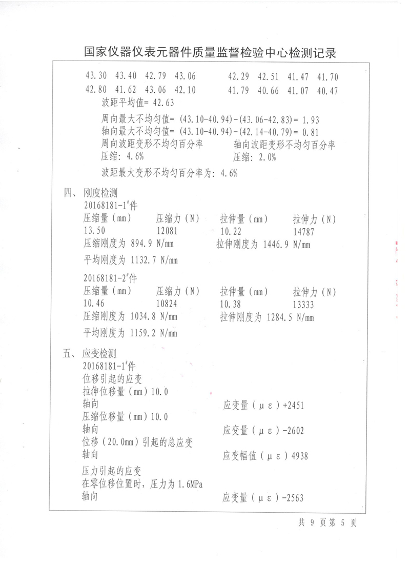 《波紋補(bǔ)償器》特種設(shè)備形式實(shí)驗(yàn)報(bào)告 《波紋補(bǔ)償器》特種設(shè)備形式實(shí)驗(yàn)報(bào)告