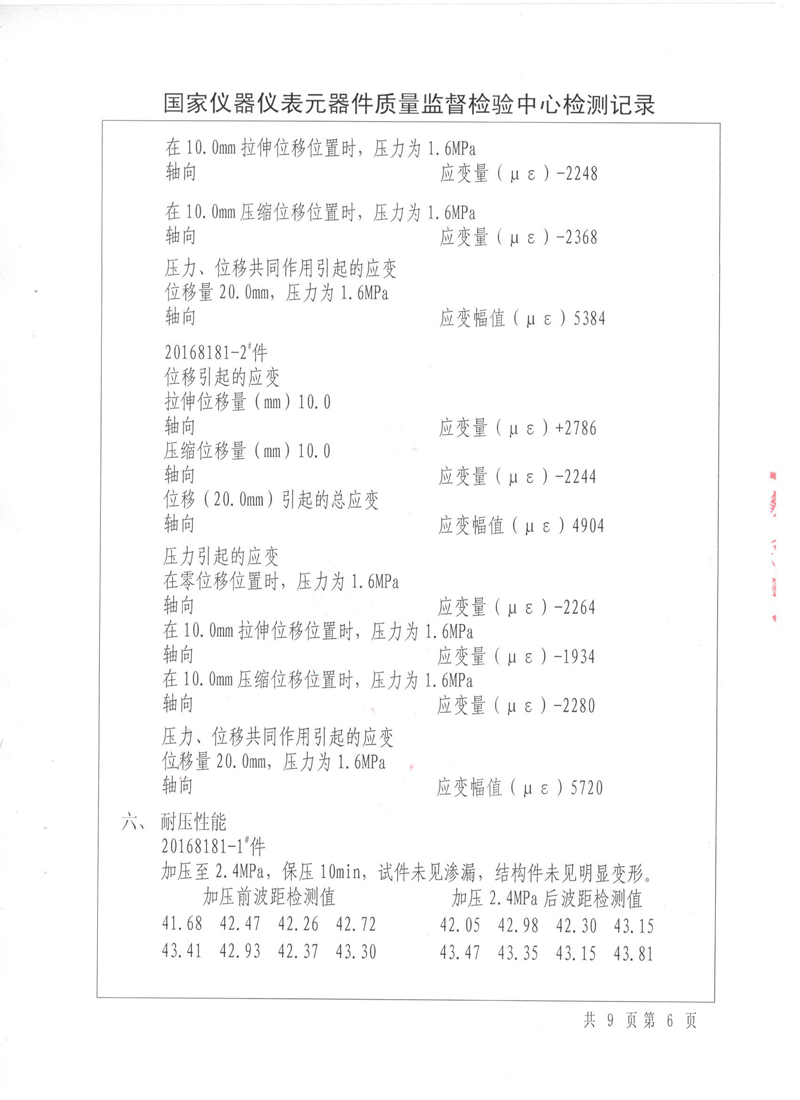 《波紋補(bǔ)償器》特種設(shè)備形式實(shí)驗(yàn)報(bào)告 《波紋補(bǔ)償器》特種設(shè)備形式實(shí)驗(yàn)報(bào)告