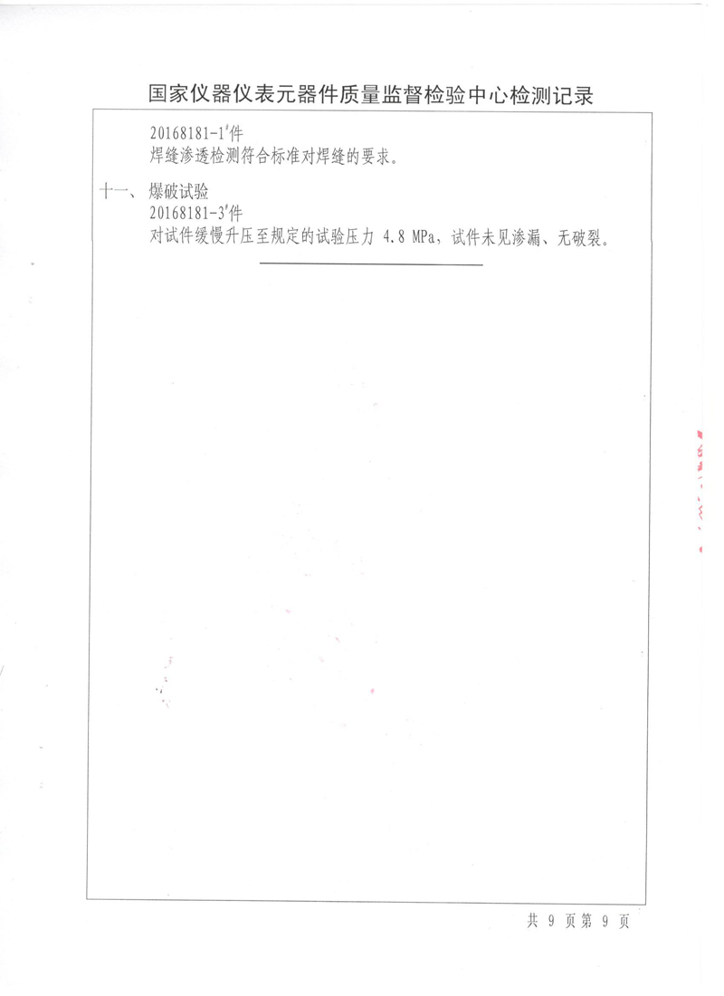 《波紋補(bǔ)償器》特種設(shè)備形式實(shí)驗(yàn)報(bào)告 《波紋補(bǔ)償器》特種設(shè)備形式實(shí)驗(yàn)報(bào)告