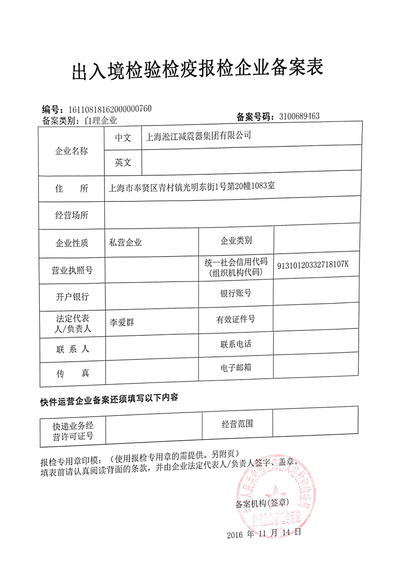 橡膠接頭出入境檢驗(yàn)，橡膠接頭檢疫報(bào)檢，橡膠接頭企業(yè)備案表