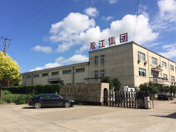 【展會】淞江集團攜橡膠接頭參加2017年泵管閥展覽會 【展會】淞江集團攜橡膠接頭參加2017年泵管閥展覽會