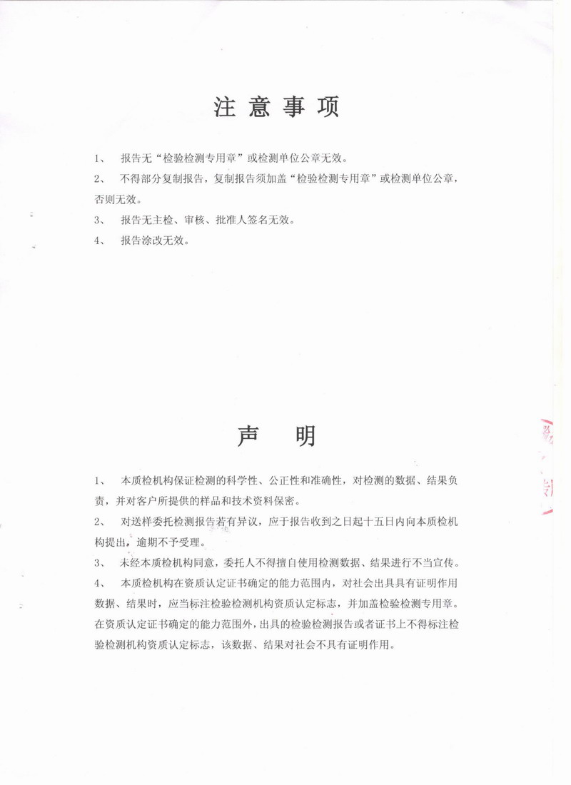 上海市質量監督檢驗技術研究院可曲撓橡膠接頭檢測報告 上海市質量監督檢驗技術研究院可曲撓橡膠接頭檢測報告