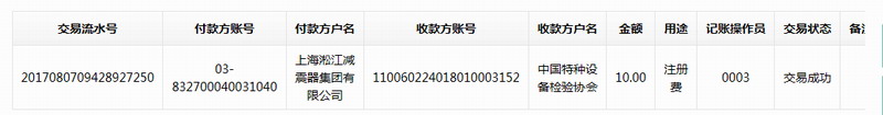 橡膠接頭廠家2017年中國特種設備檢驗協會注冊費 橡膠接頭廠家2017年中國特種設備檢驗協會注冊費