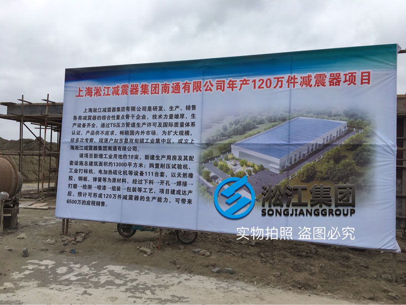 上海淞江集團(tuán)南通工廠年產(chǎn)120萬(wàn)件減震器項(xiàng)目進(jìn)度跟蹤