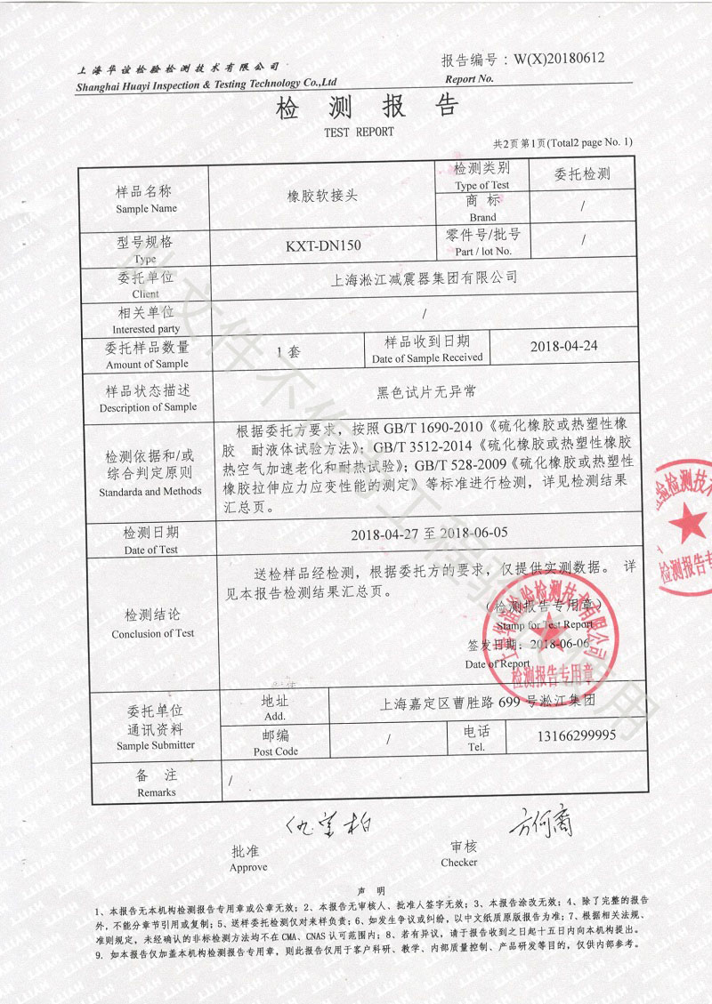 熱烈慶祝:淞江集團(tuán)2018年橡膠接頭性能檢測(cè)順利通過(guò) 熱烈慶祝:淞江集團(tuán)2018年橡膠接頭性能檢測(cè)順利通過(guò)