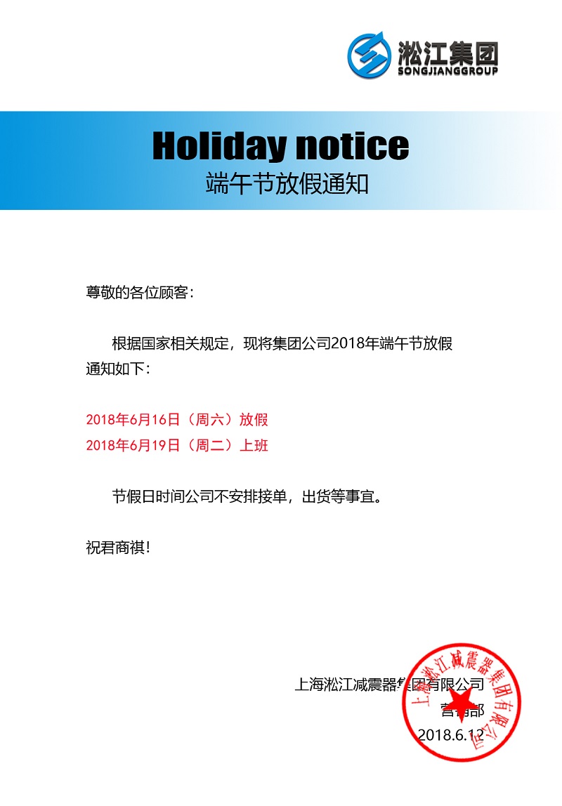 2018年端午節(jié)放假通知函 2018年端午節(jié)放假通知函