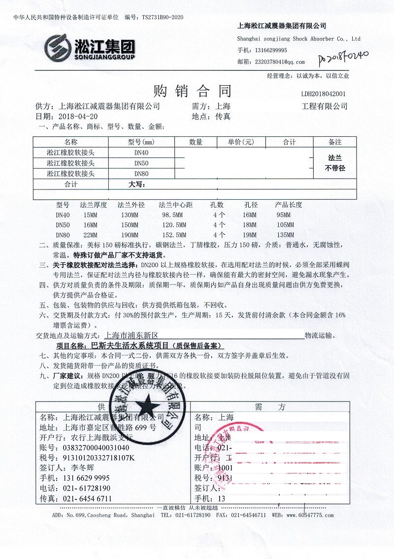 【巴斯夫生活水系統】橡膠接頭合同