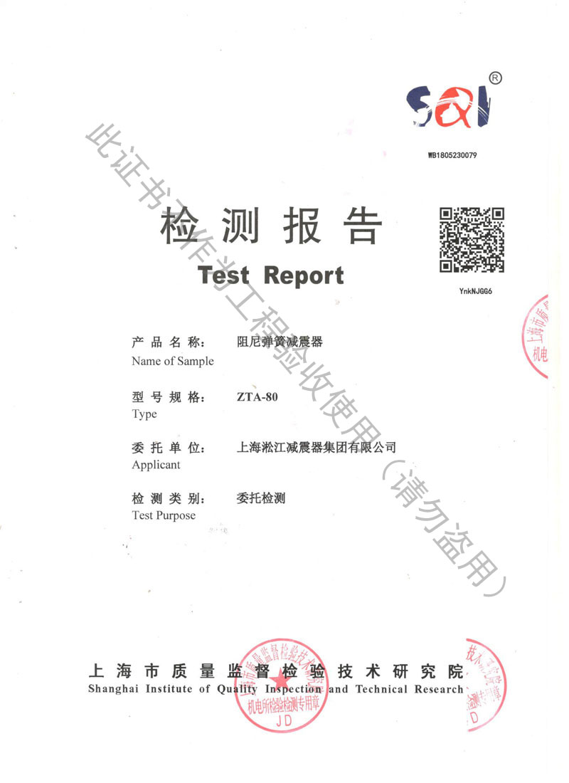 【SQI】2018年水泵阻尼彈簧減震器檢測報(bào)告