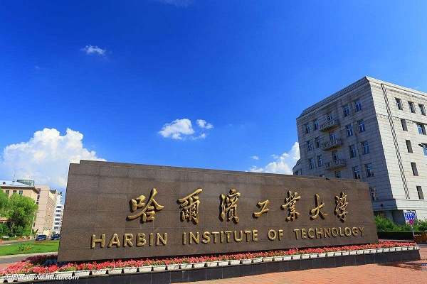 【哈爾濱工業大學】橡膠接頭合同