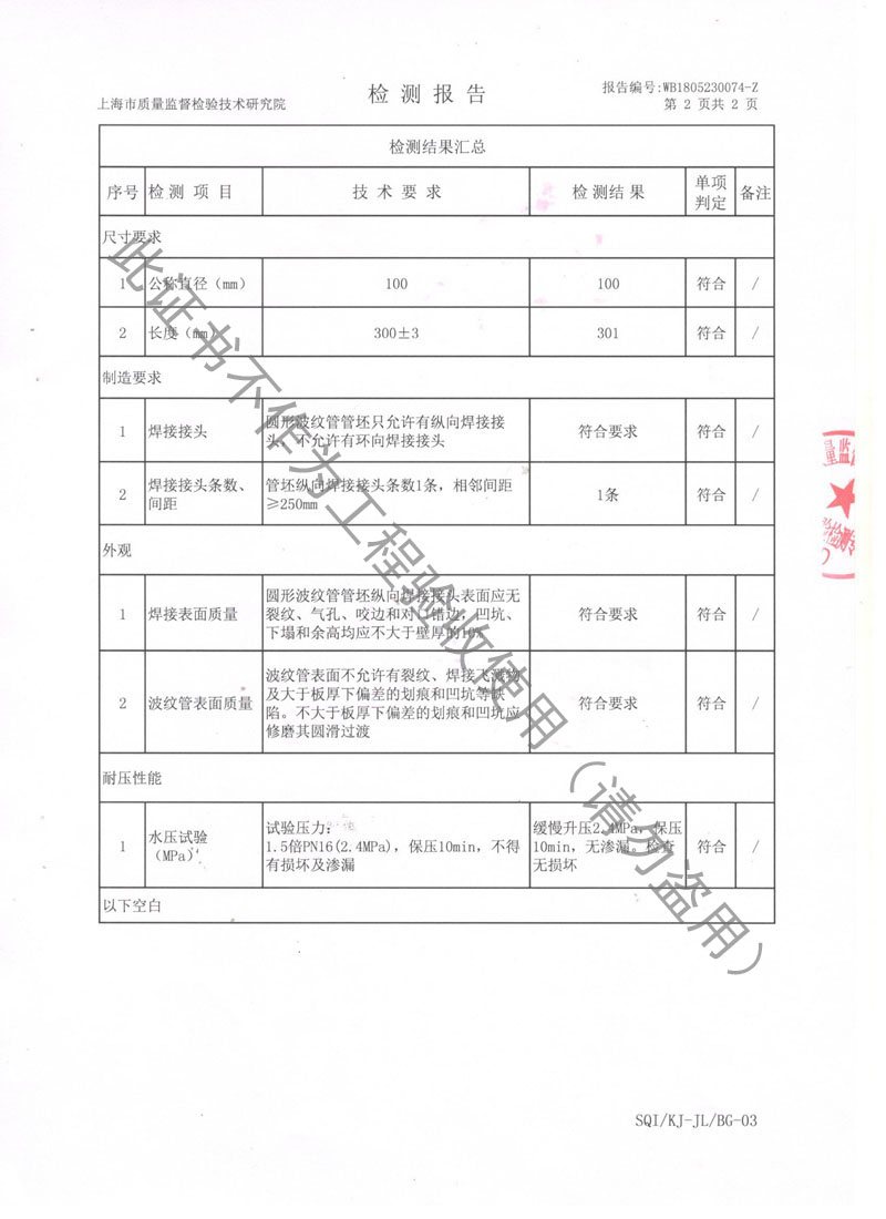 【CNAS】金屬軟管檢測報告“上海市質量監督檢驗” 【CNAS】金屬軟管檢測報告“上海市質量監督檢驗”