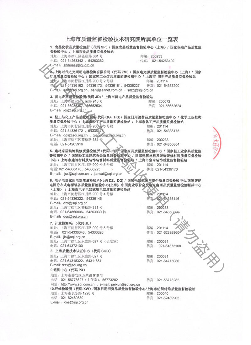【CNAS】金屬軟管檢測報告“上海市質量監督檢驗” 【CNAS】金屬軟管檢測報告“上海市質量監督檢驗”