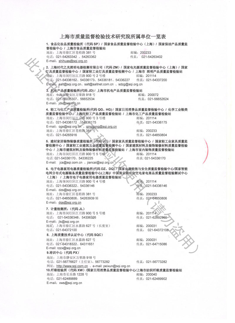 【資質證書】ZTY型吊式彈簧減震器檢測報告“上海質監局” 【資質證書】ZTY型吊式彈簧減震器檢測報告“上海質監局”