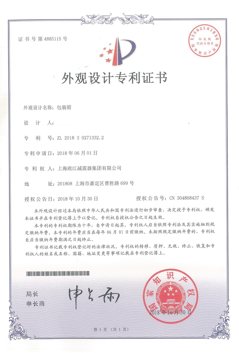 【專利】上海淞江橡膠接頭包裝箱外觀專利 【專利】上海淞江橡膠接頭包裝箱外觀專利