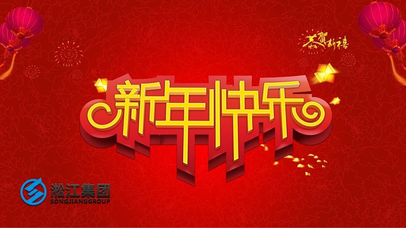 祝新老客戶2019年平平安安，順順利利！