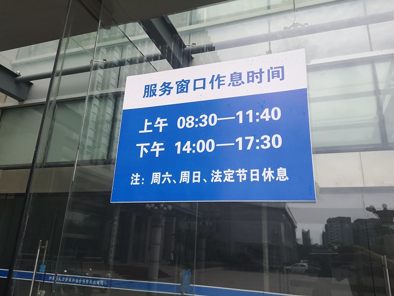 教你如何辦理社保卡和繳納記錄查詢“如東地區” 教你如何辦理社保卡和繳納記錄查詢“如東地區”