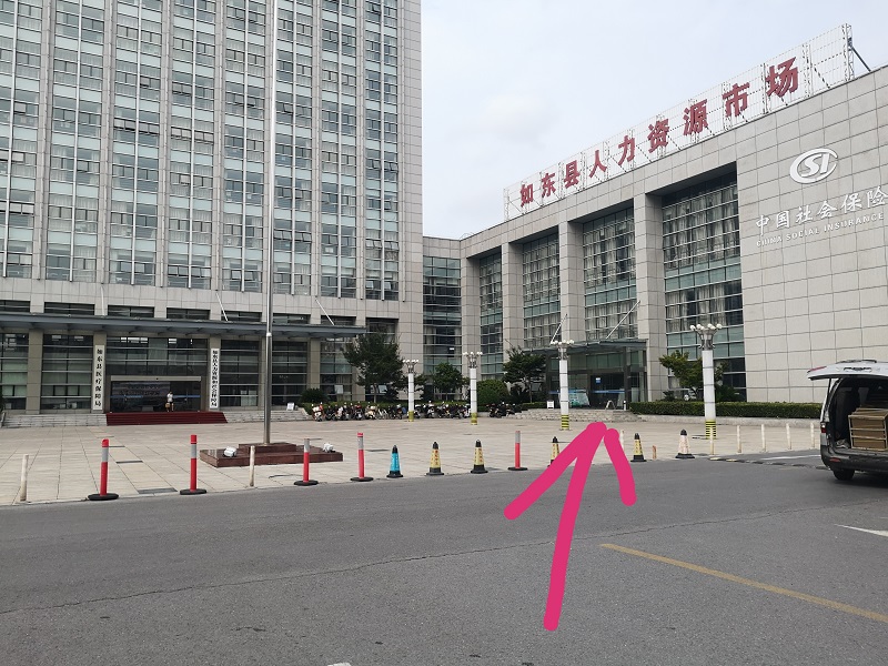 教你如何辦理社保卡和繳納記錄查詢“如東地區” 教你如何辦理社保卡和繳納記錄查詢“如東地區”