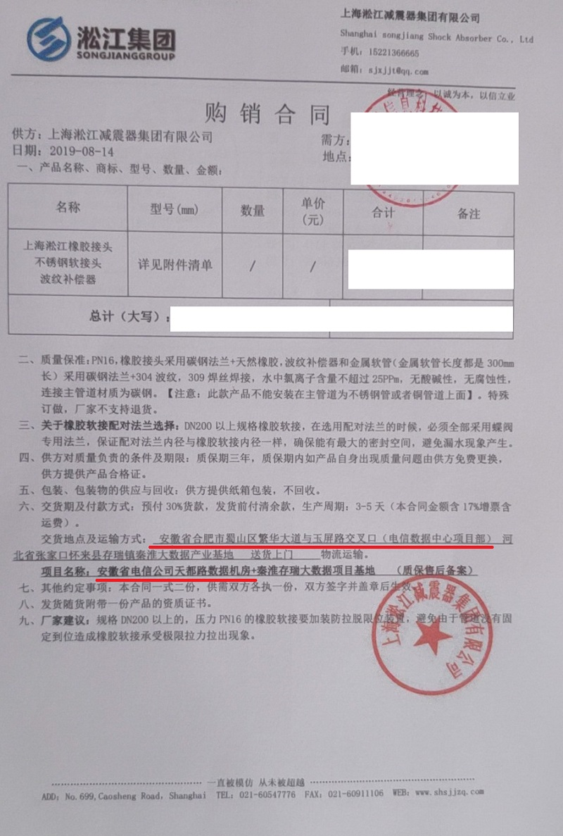 【合肥天都路數據中心】冷水空調金屬軟接頭合同 【合肥天都路數據中心】冷水空調金屬軟接頭合同