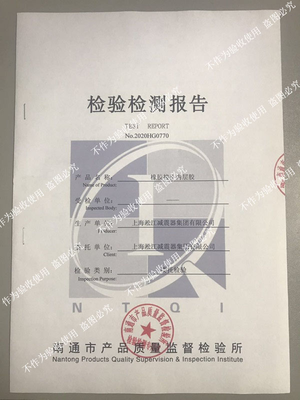 熱烈祝賀淞江集團橡膠接頭通過生活飲用水衛生標準檢測 熱烈祝賀淞江集團橡膠接頭通過生活飲用水衛生標準檢測