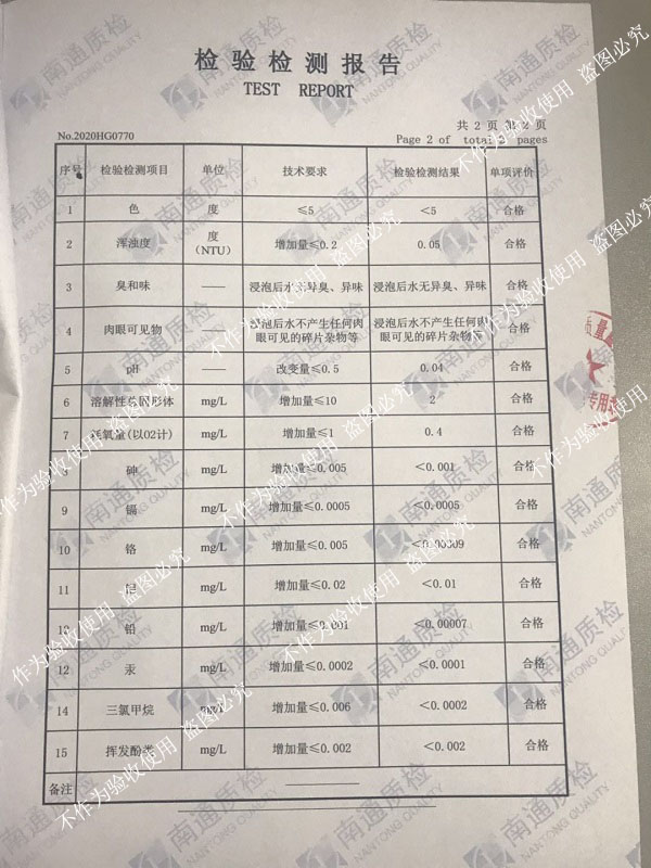 熱烈祝賀淞江集團橡膠接頭通過生活飲用水衛生標準檢測 熱烈祝賀淞江集團橡膠接頭通過生活飲用水衛生標準檢測