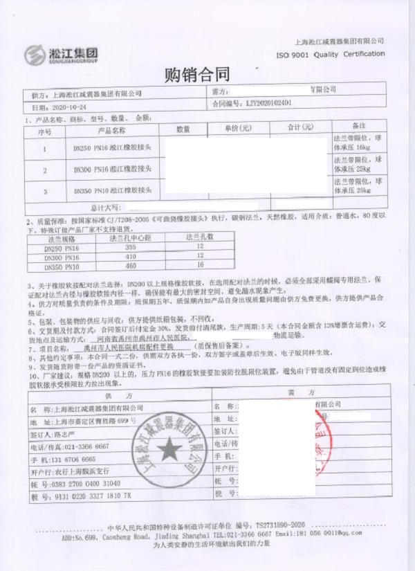 【禹州市人民醫院】橡膠接頭合同 【禹州市人民醫院】橡膠接頭合同