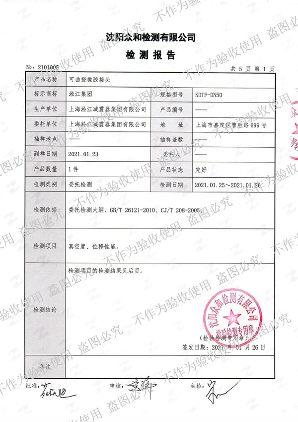【核電水電專用資質】可曲撓橡膠接頭真空度、位移性能試驗 【核電水電專用資質】可曲撓橡膠接頭真空度、位移性能試驗