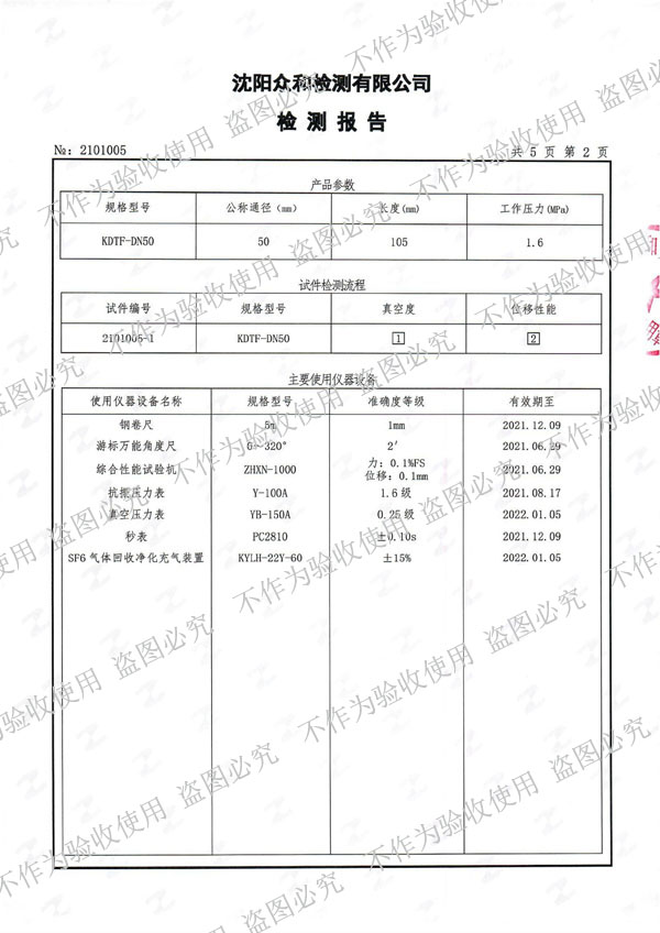 【核電水電專用資質】可曲撓橡膠接頭真空度、位移性能試驗 【核電水電專用資質】可曲撓橡膠接頭真空度、位移性能試驗