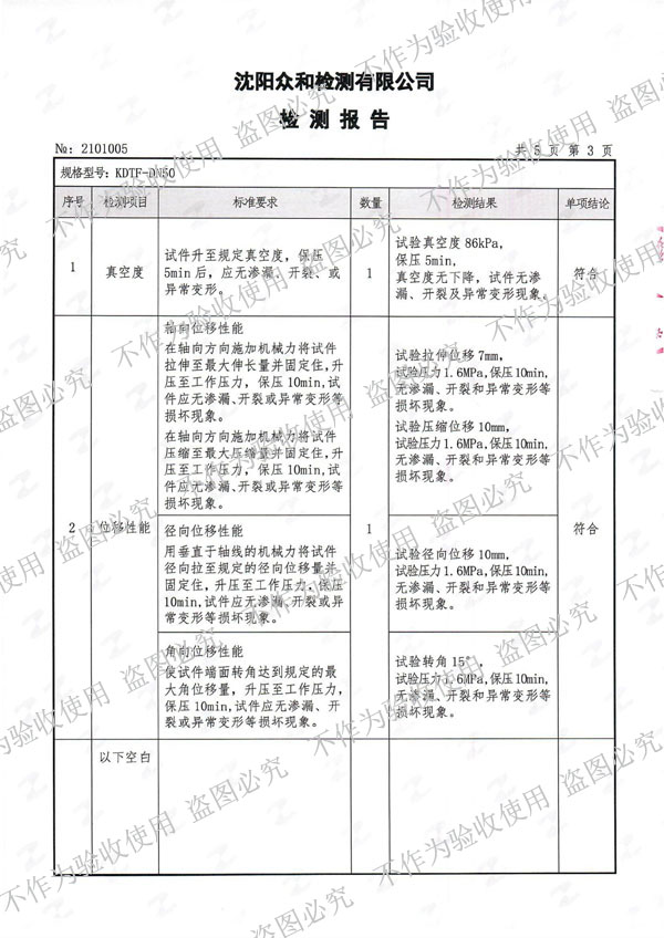 【核電水電專用資質】可曲撓橡膠接頭真空度、位移性能試驗 【核電水電專用資質】可曲撓橡膠接頭真空度、位移性能試驗
