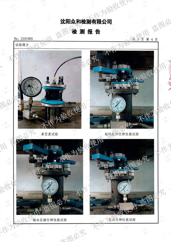 【核電水電專用資質】可曲撓橡膠接頭真空度、位移性能試驗 【核電水電專用資質】可曲撓橡膠接頭真空度、位移性能試驗