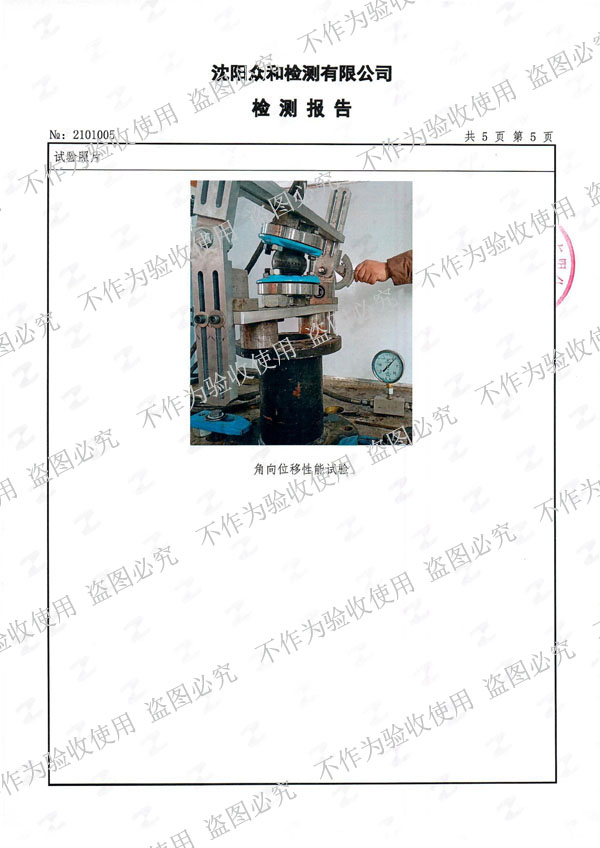 【核電水電專用資質】可曲撓橡膠接頭真空度、位移性能試驗 【核電水電專用資質】可曲撓橡膠接頭真空度、位移性能試驗